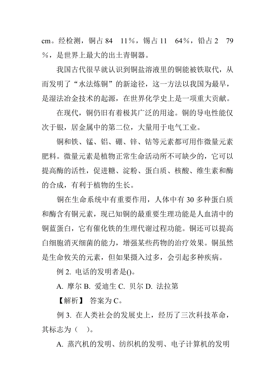 公共基础知识之“科技常识”_第2页