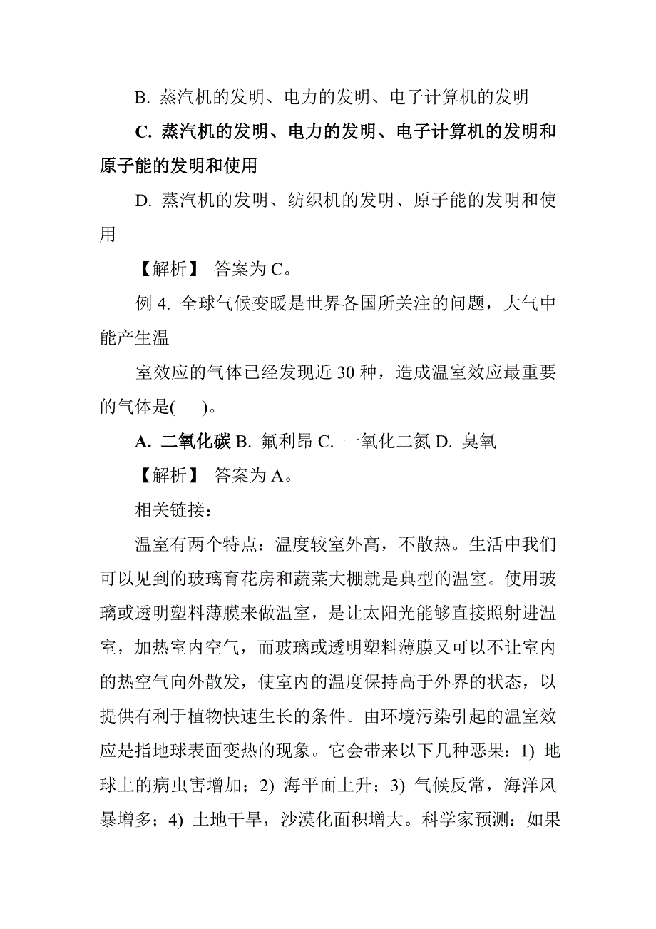 公共基础知识之“科技常识”_第3页