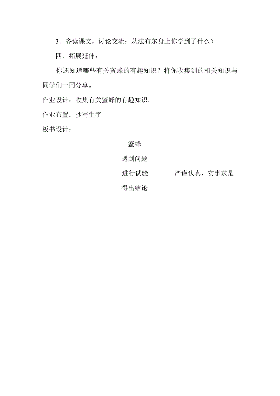 三二班语文殷邻燕14蜜蜂课件_第4页