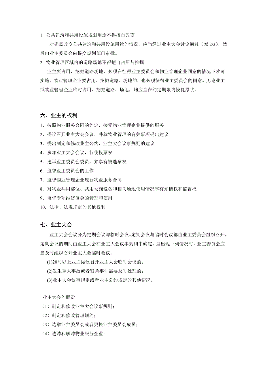 基本制度与政策关联实务_第3页