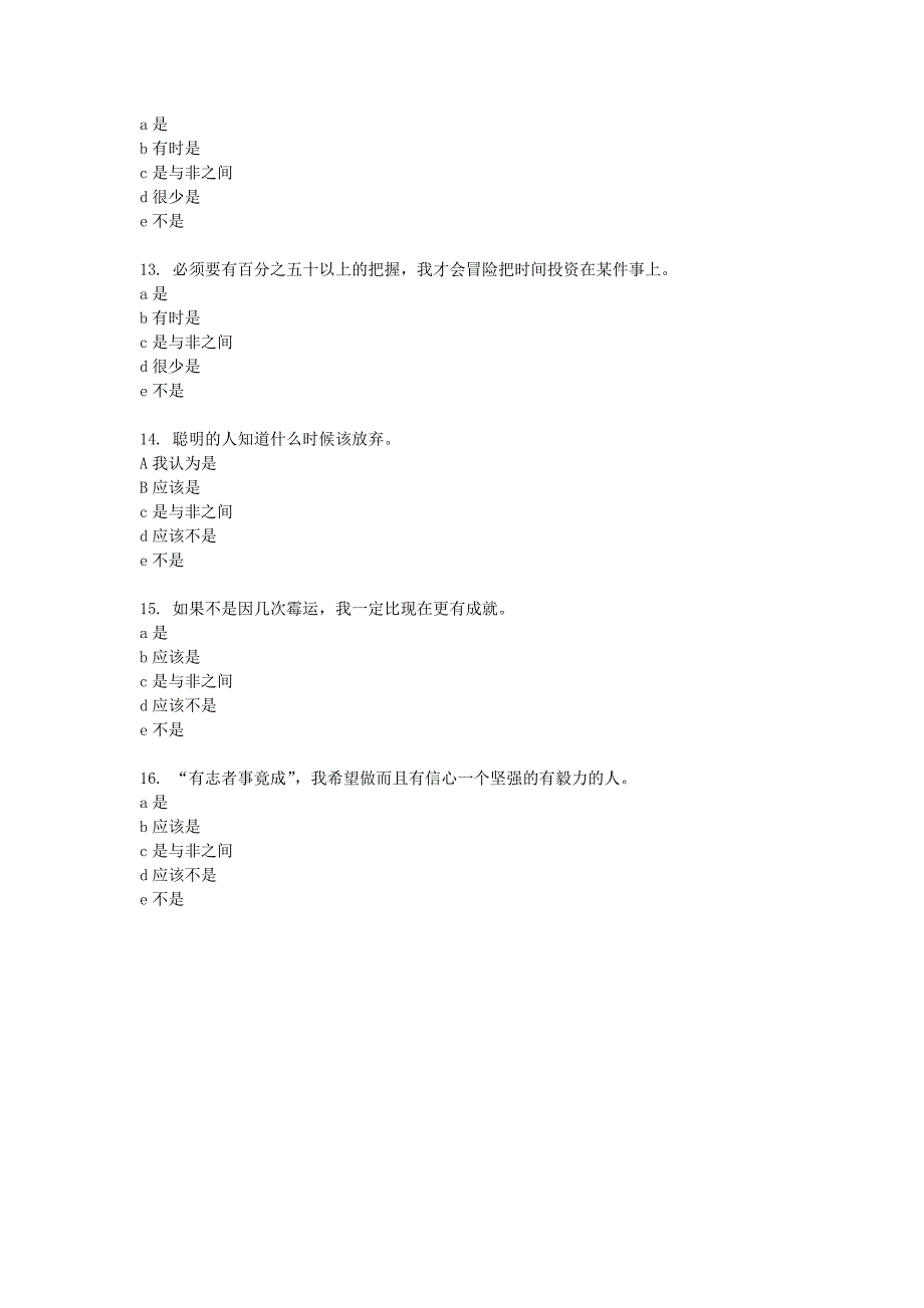 对大学生计划执行能力的调查(二稿)_第3页