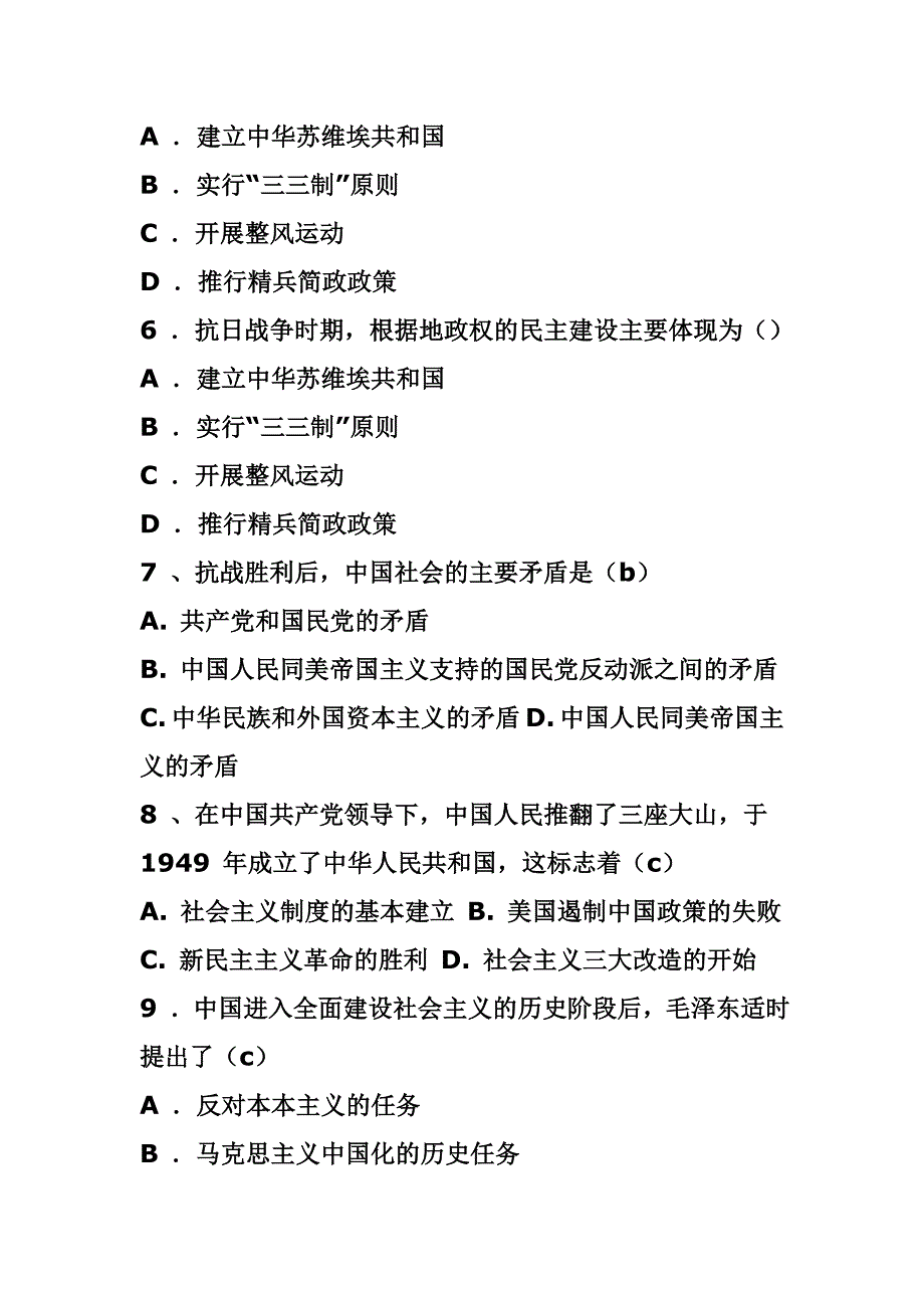 《中国近现代史纲要》试题(一)_第2页