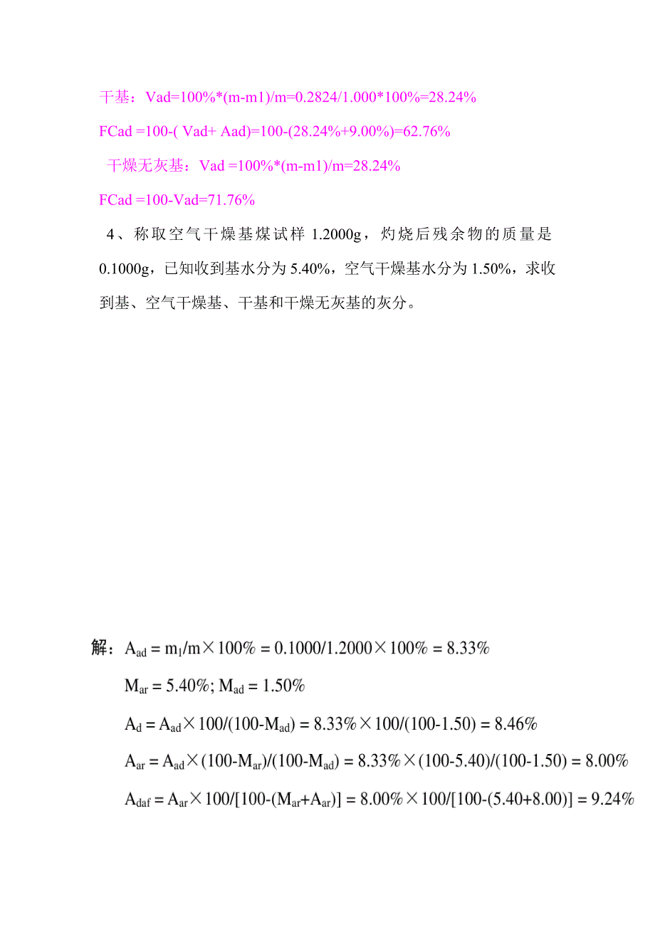 工业分析化学经典试题答案02_第4页