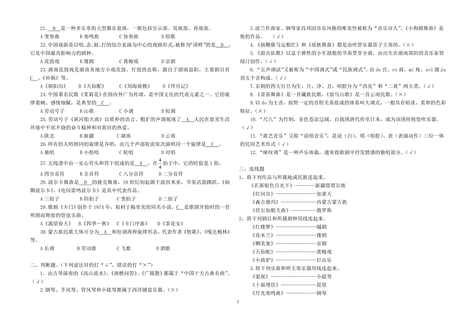 2014年资阳区音乐中考复习题2_第2页