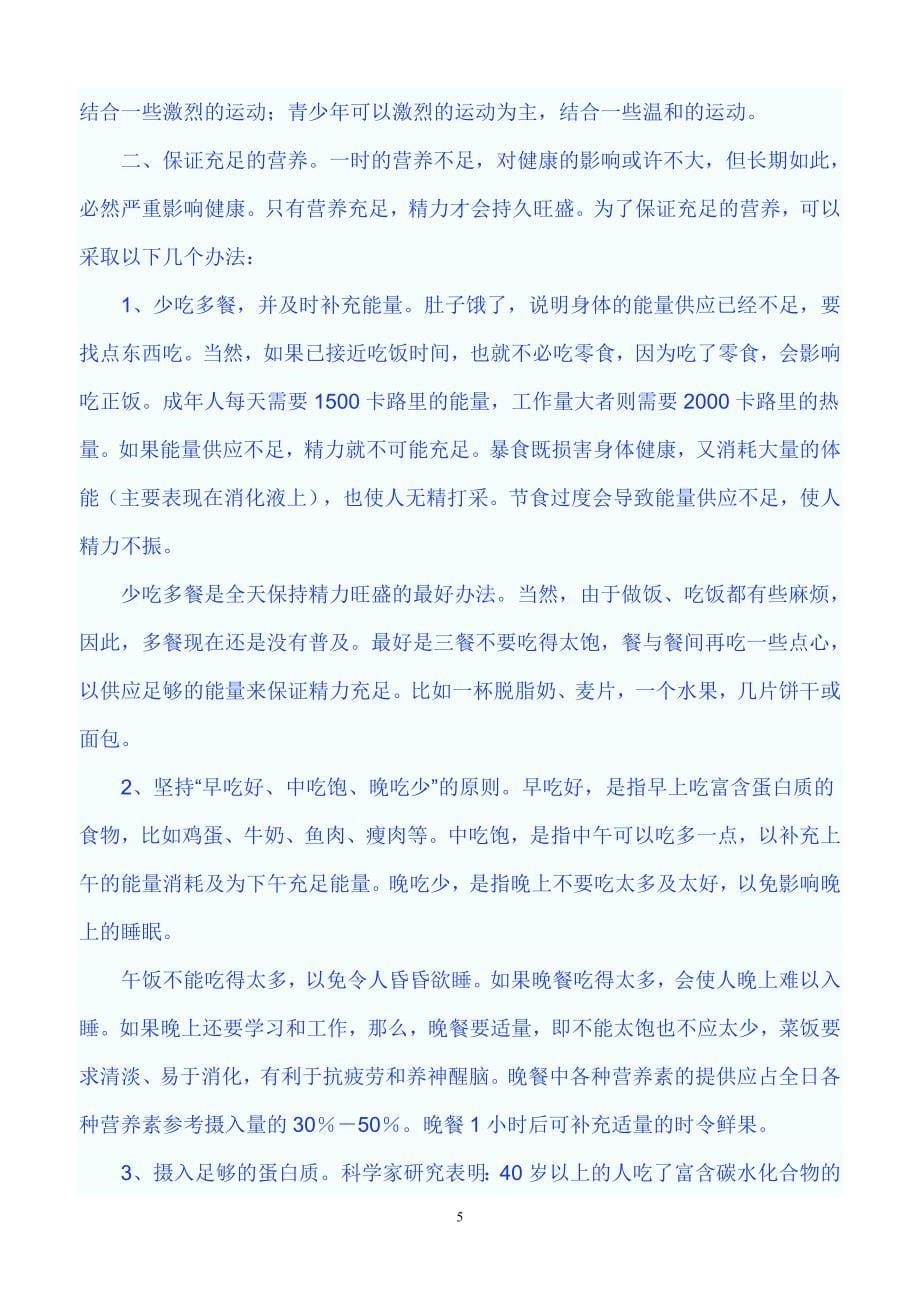 学生怎样做才能保持旺盛的学习精力_第5页