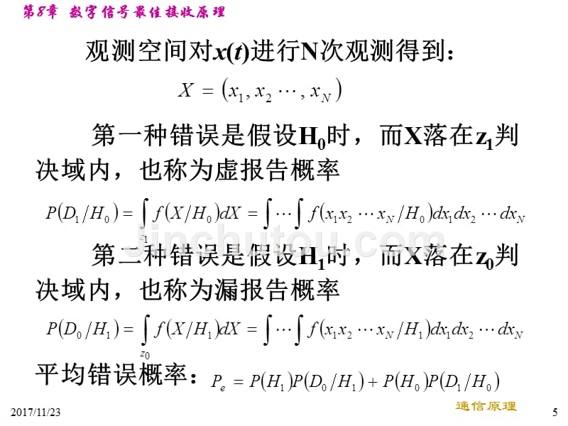 第8章 数字信号最佳接收原理_第5页