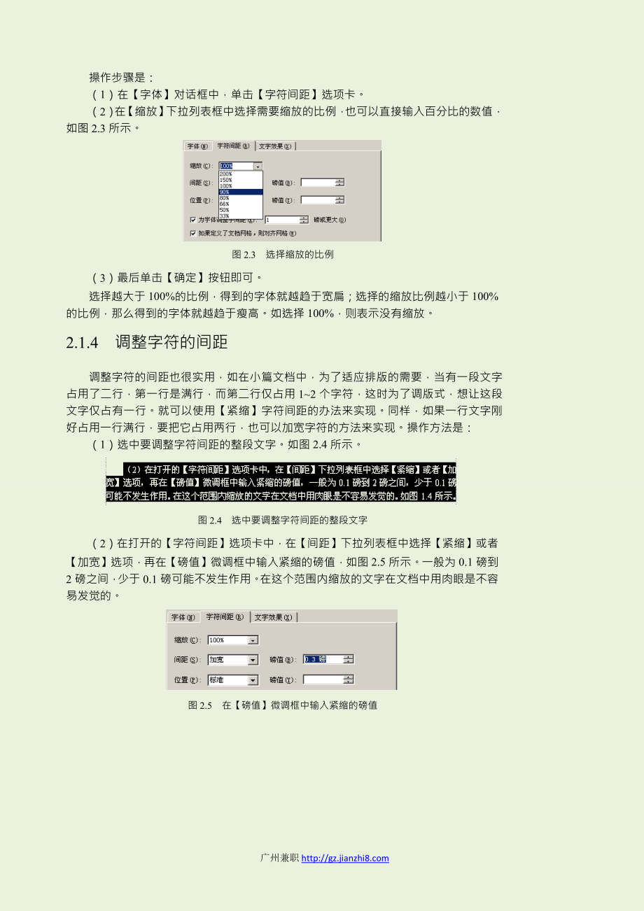 Word文档图片及表格编辑技巧_第4页