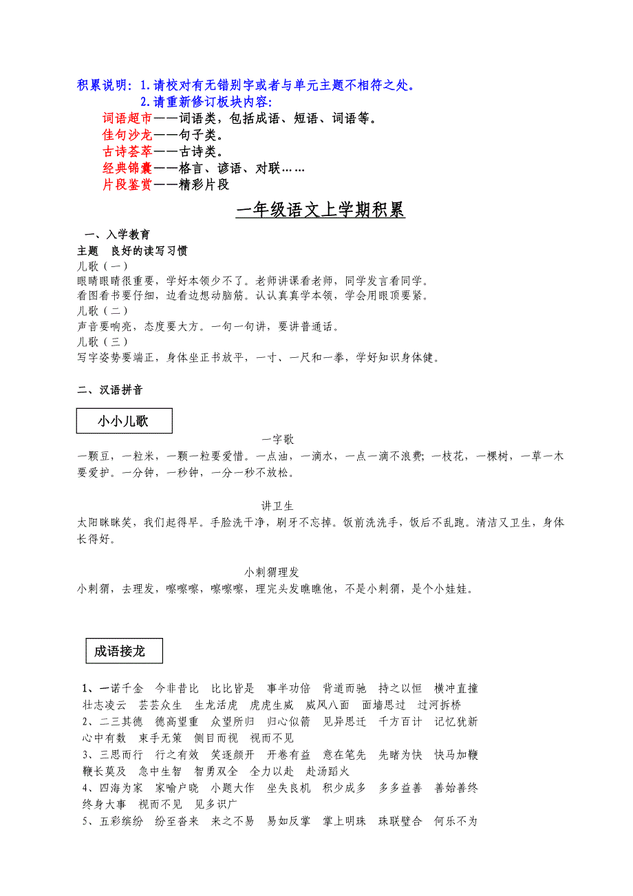 上册语文积累1_第1页