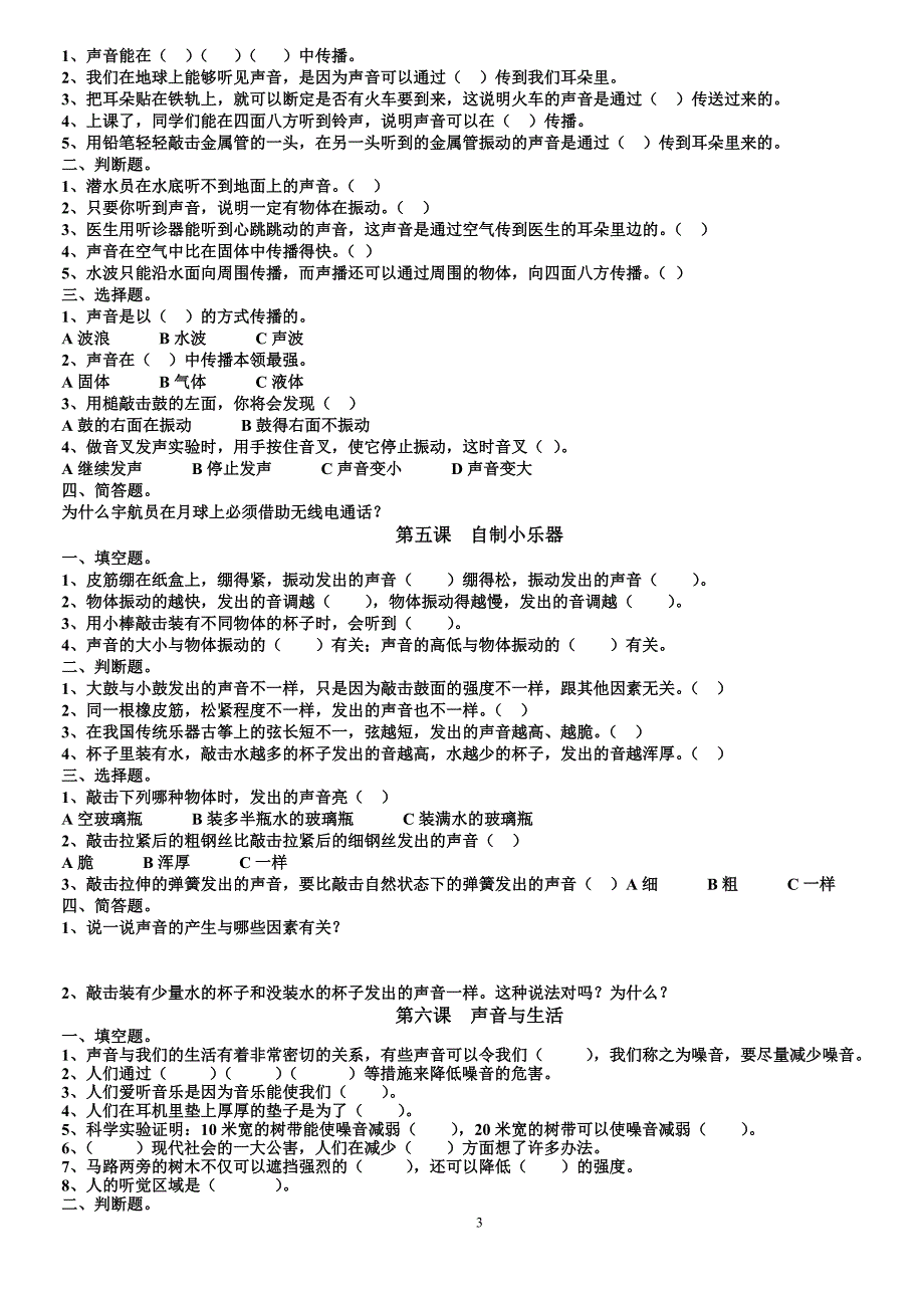 冀教版三年级科学下册_第3页