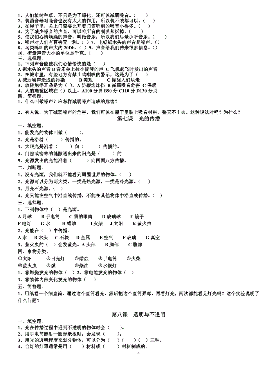 冀教版三年级科学下册_第4页