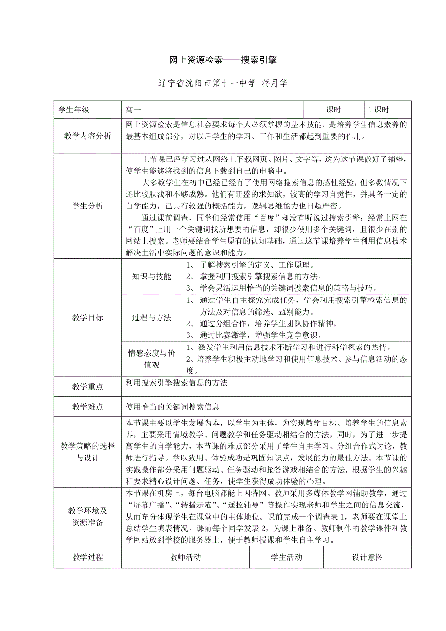 网上资源检索——搜索引擎_第1页