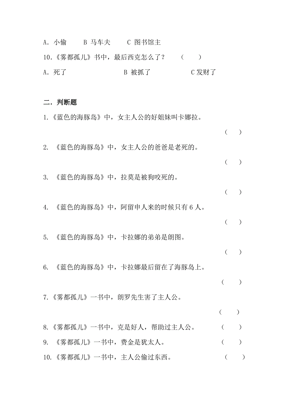 六年级课外阅读考级试卷_第2页