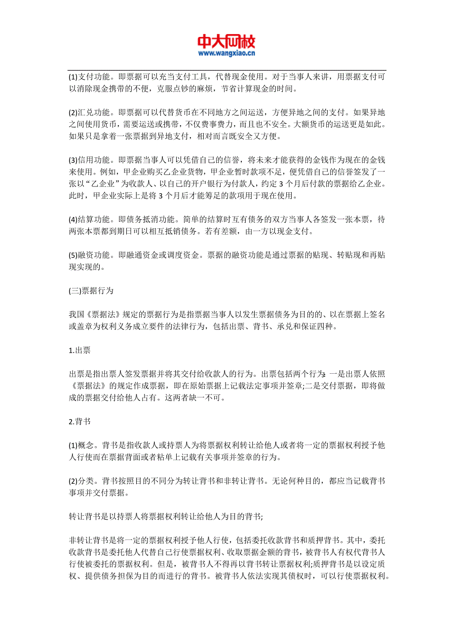 会计从业资格《财经法规》章节知识点：票据结算方式_第2页