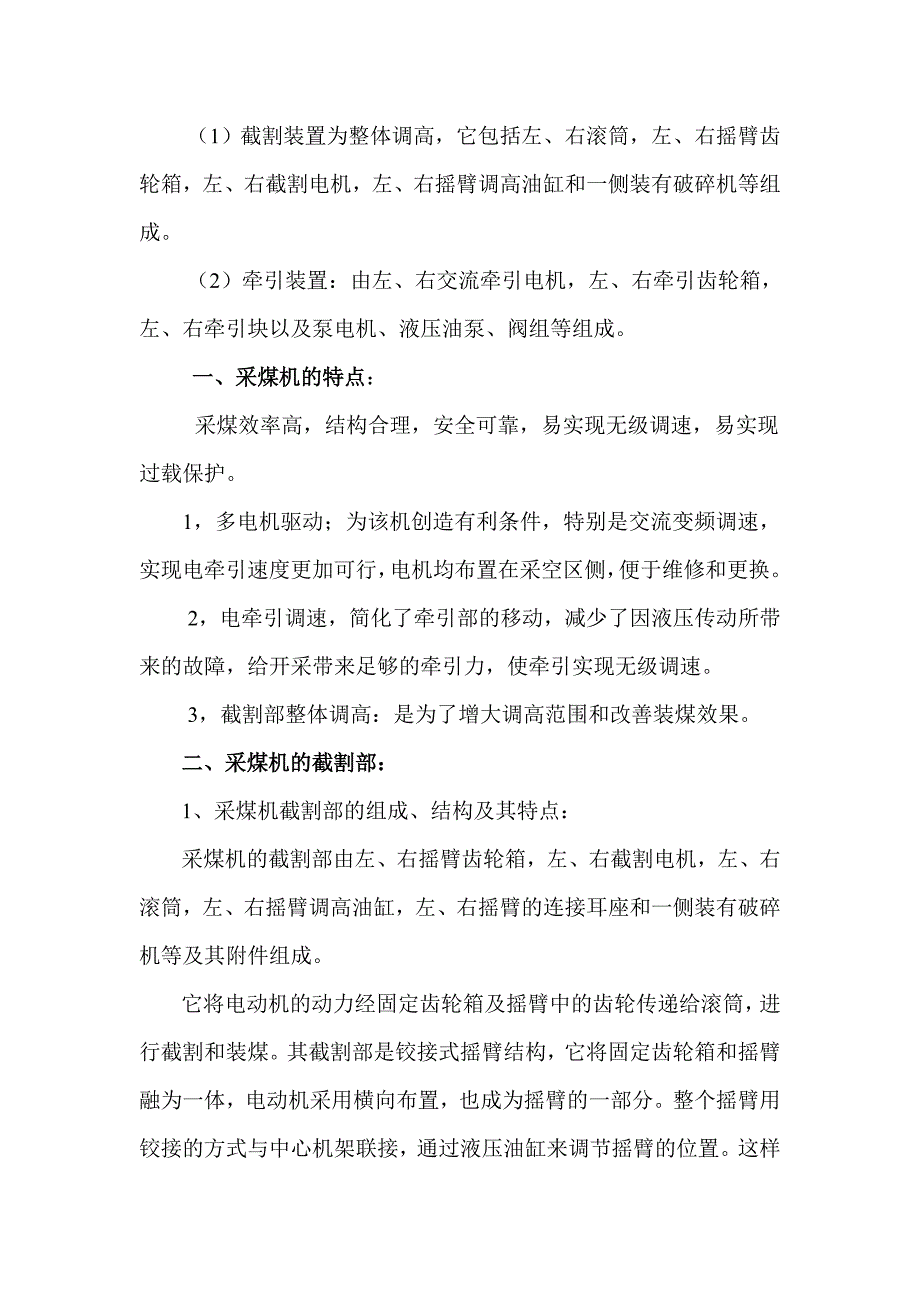 陕煤红柳林煤矿-7LS07型采煤机机械部分培训资料_第3页