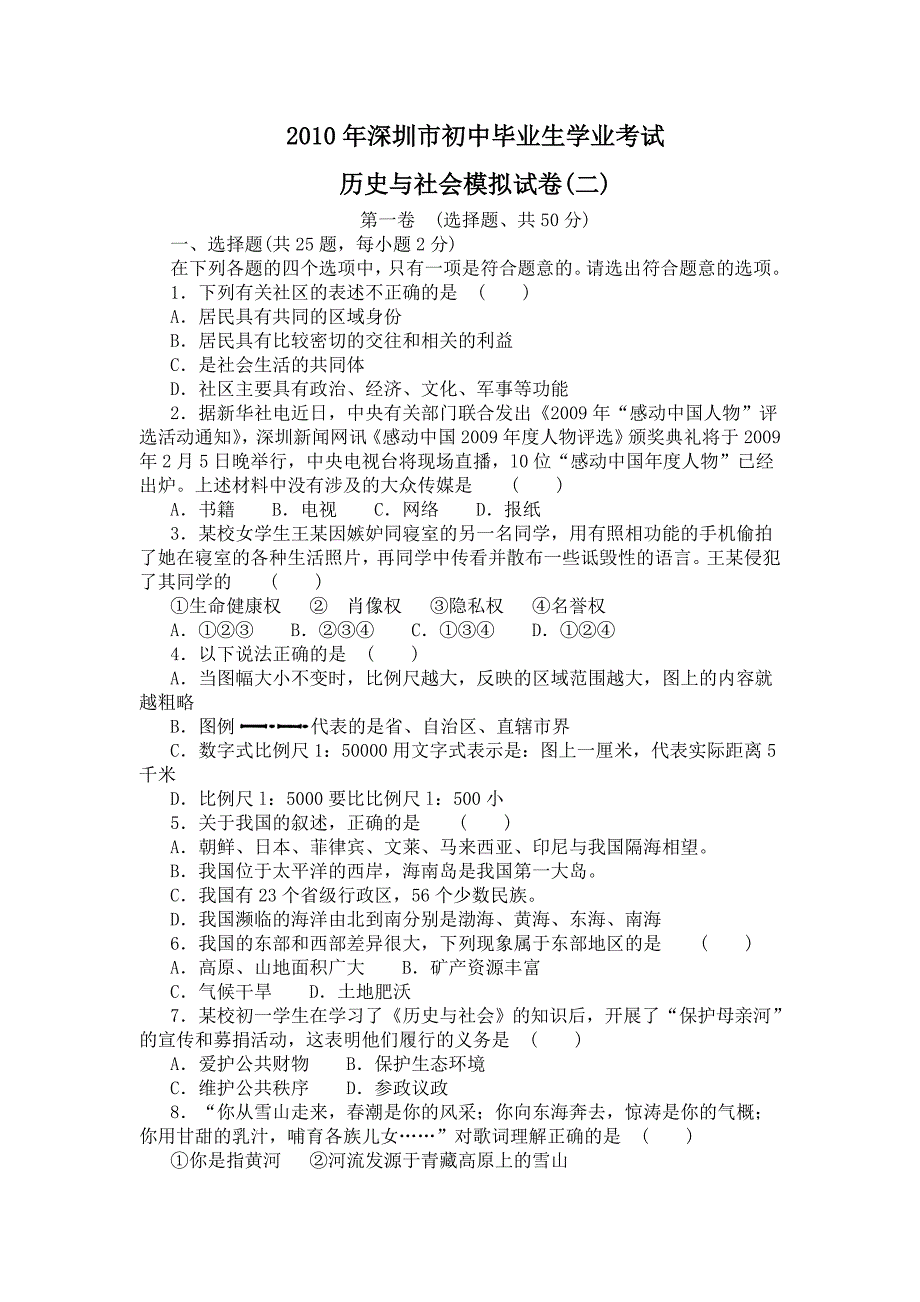 2010年深圳市初中毕业生学业考试_第1页