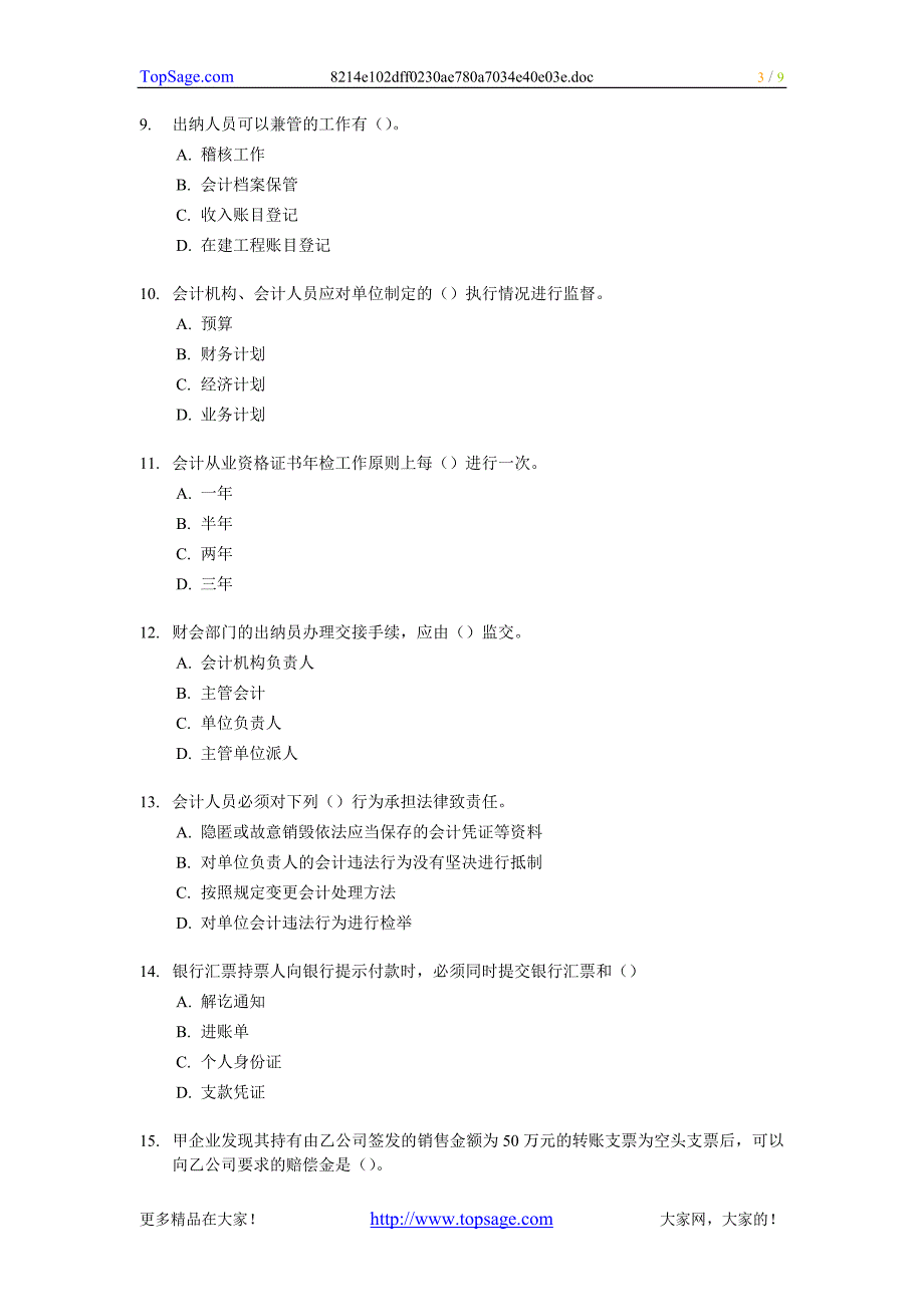 [广东]2004年(上半年)会计从业资格考试《财经法规》试题及答案_第3页