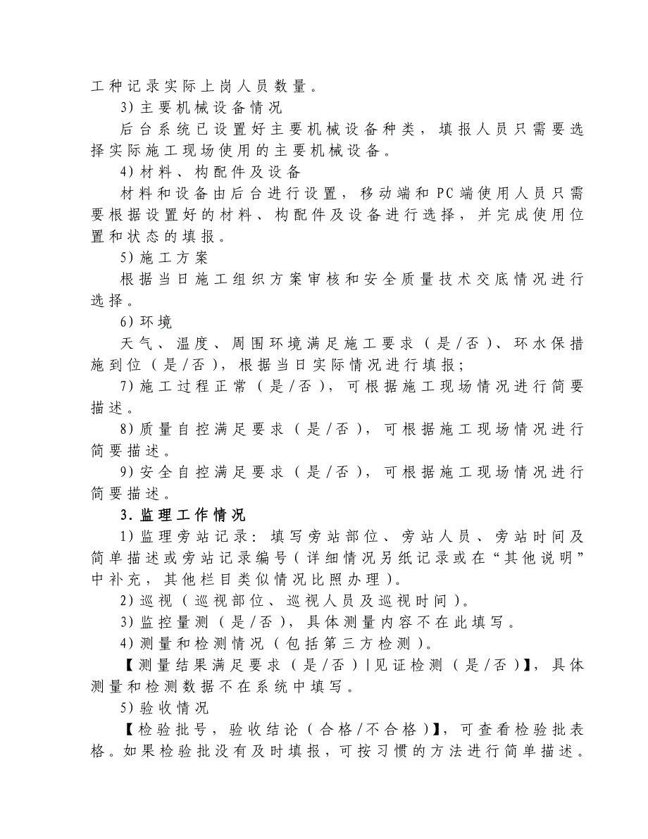 铁路建设工程监理日志填报指南(沈总修改后)_第2页