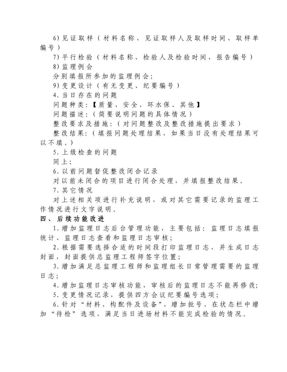 铁路建设工程监理日志填报指南(沈总修改后)_第3页