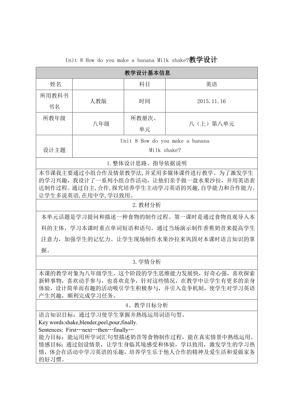 八年级英语上册第八课教学设计_第1页