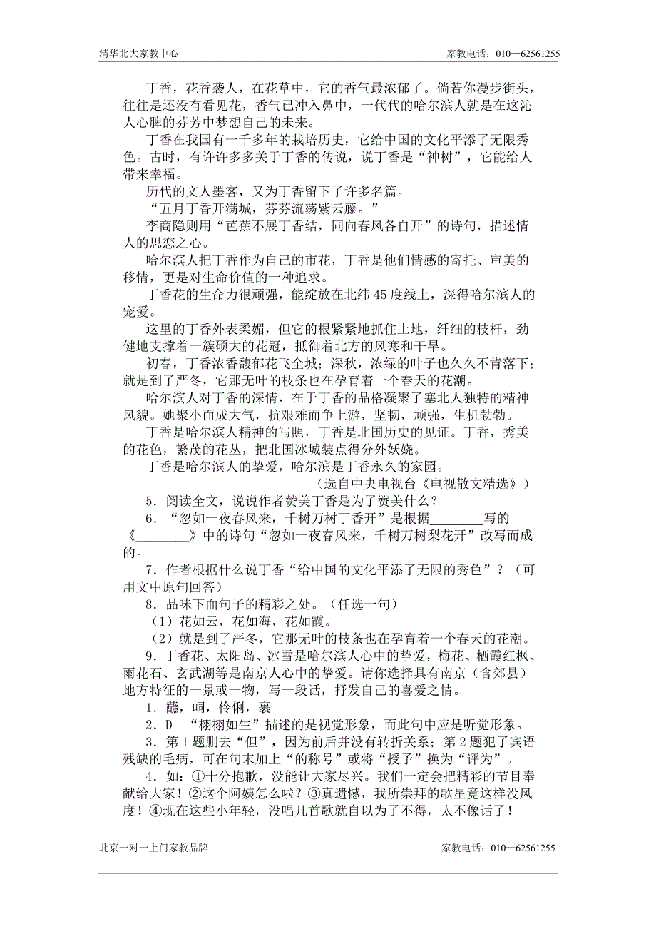 七年级语文端午日同步练习题_第2页