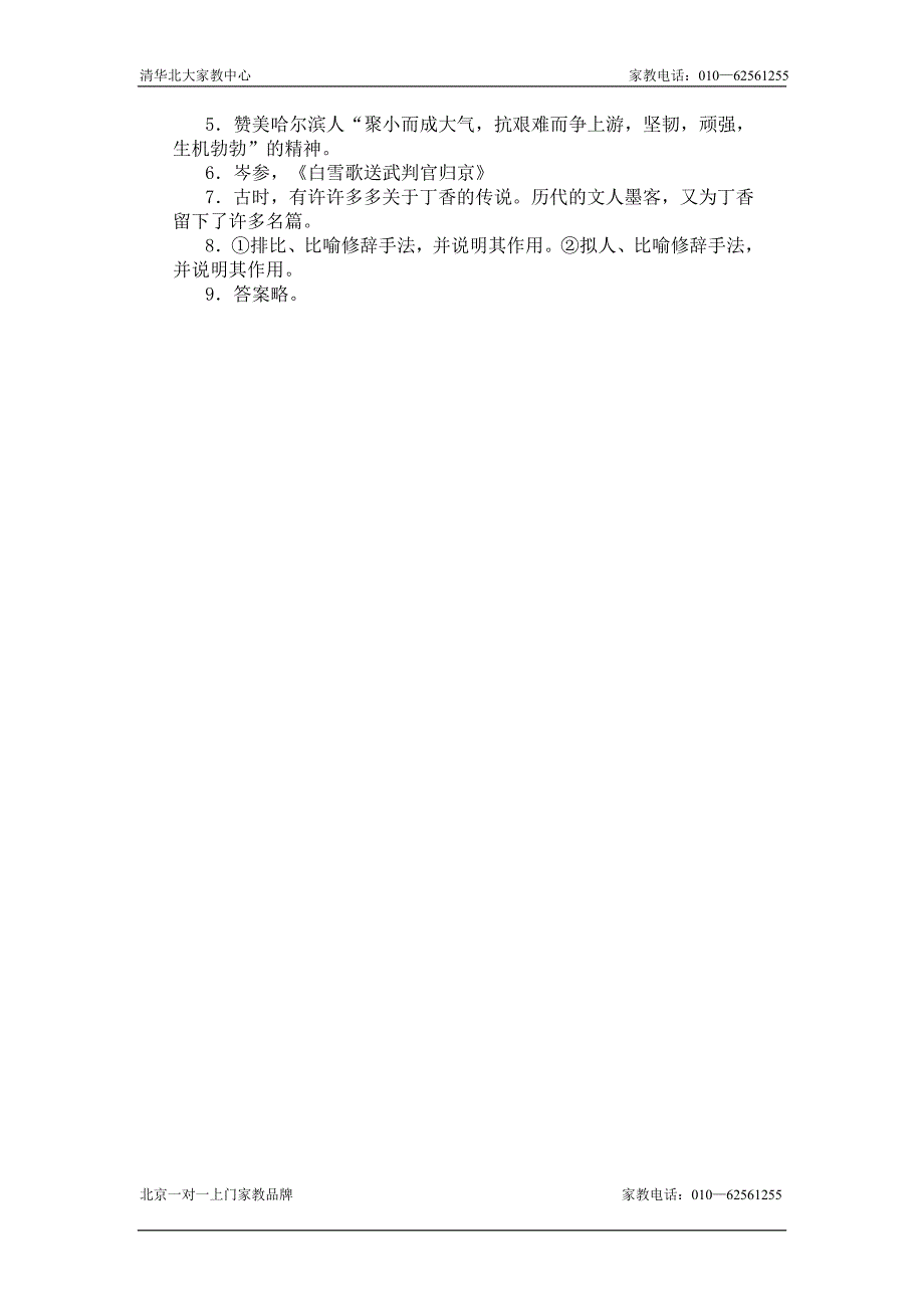 七年级语文端午日同步练习题_第3页