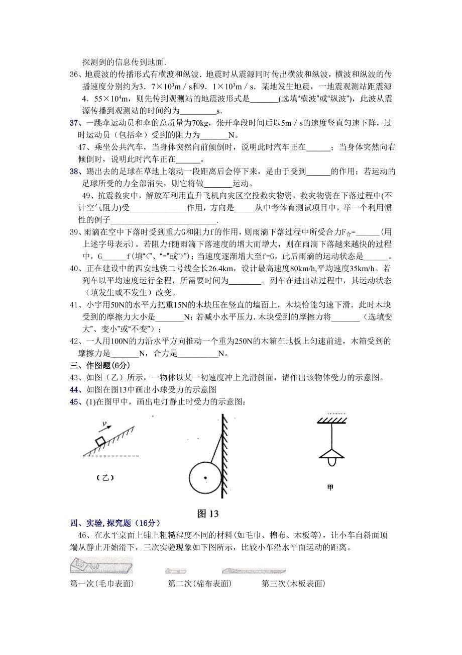 最新课改人教版运动和力总复习试卷_第5页