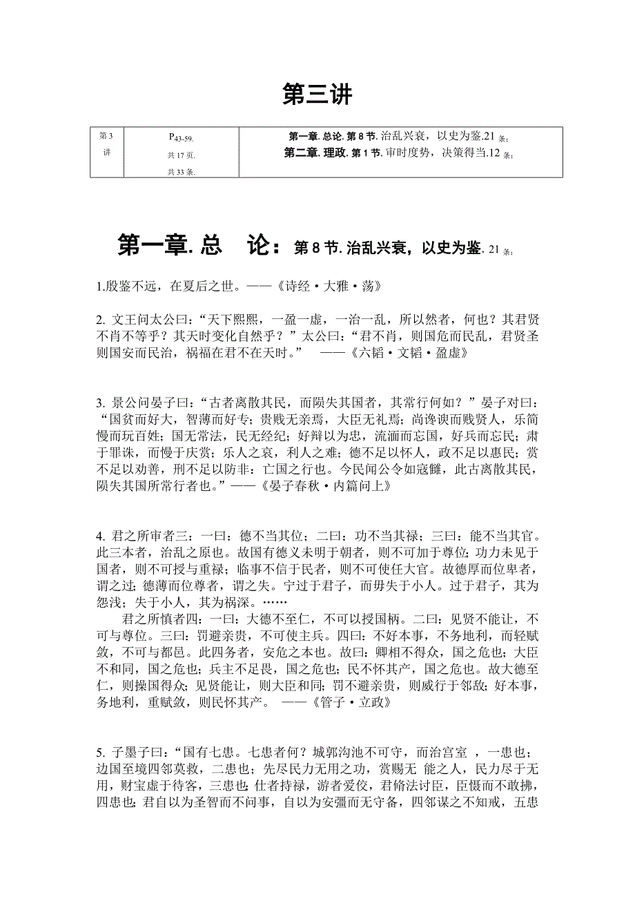 赖晨-《中国传统治国思想要览》第3讲-《要览》_第1页