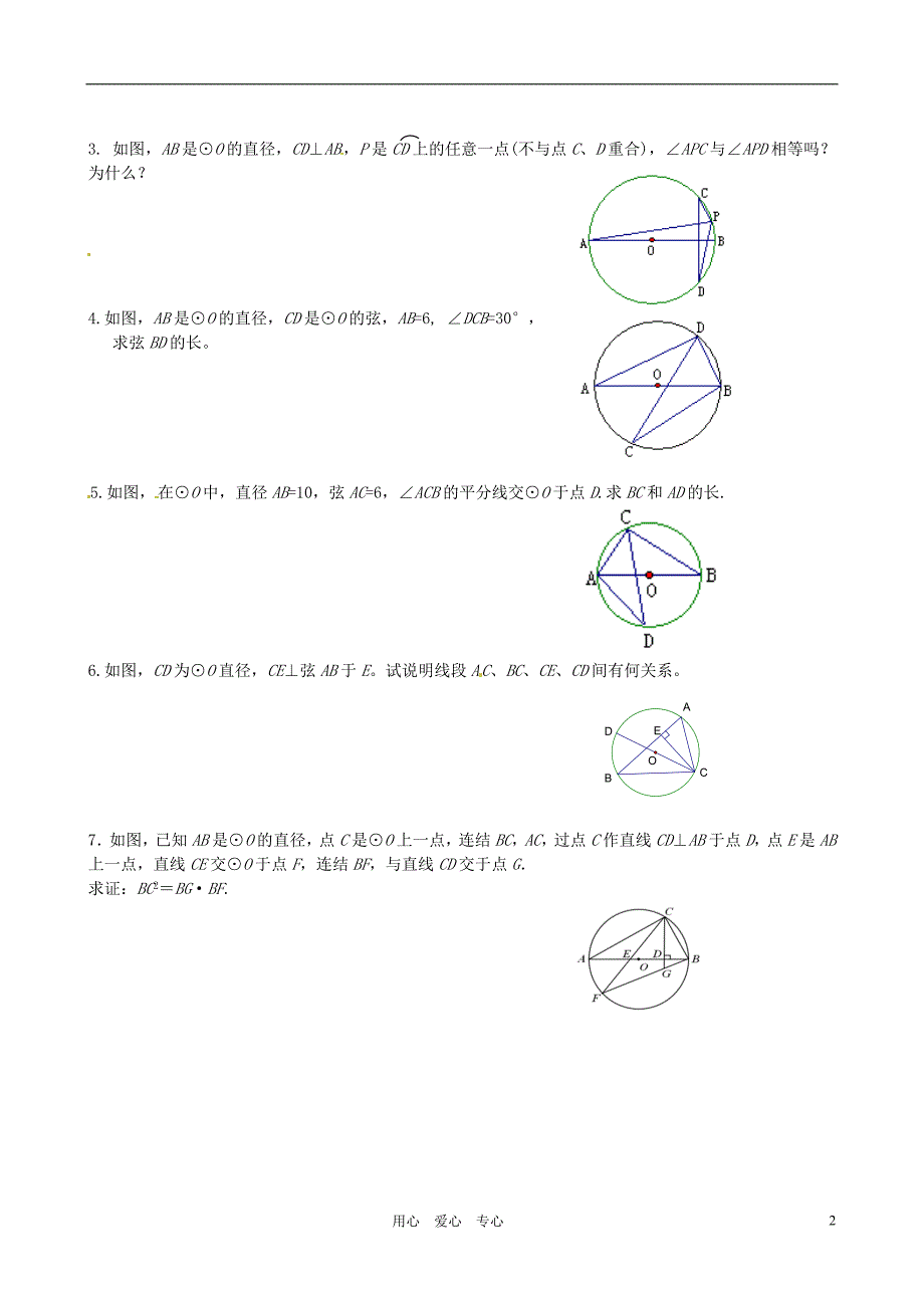 江苏省无锡市蠡园中学九年级数学上册 《圆周角（2）》学案（无答案）_第2页