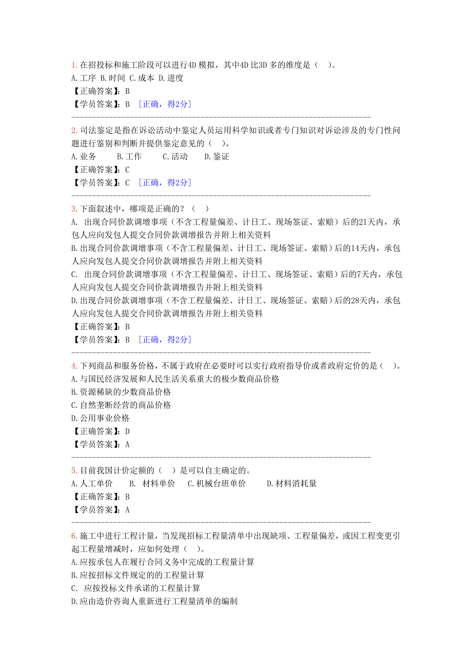 2014年造价工程师继续教育考试答案C版_第1页