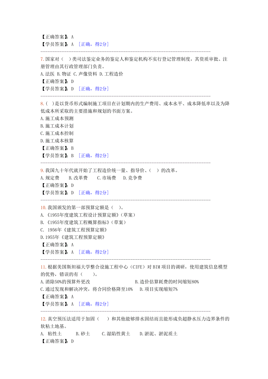 2014年造价工程师继续教育考试答案C版_第2页