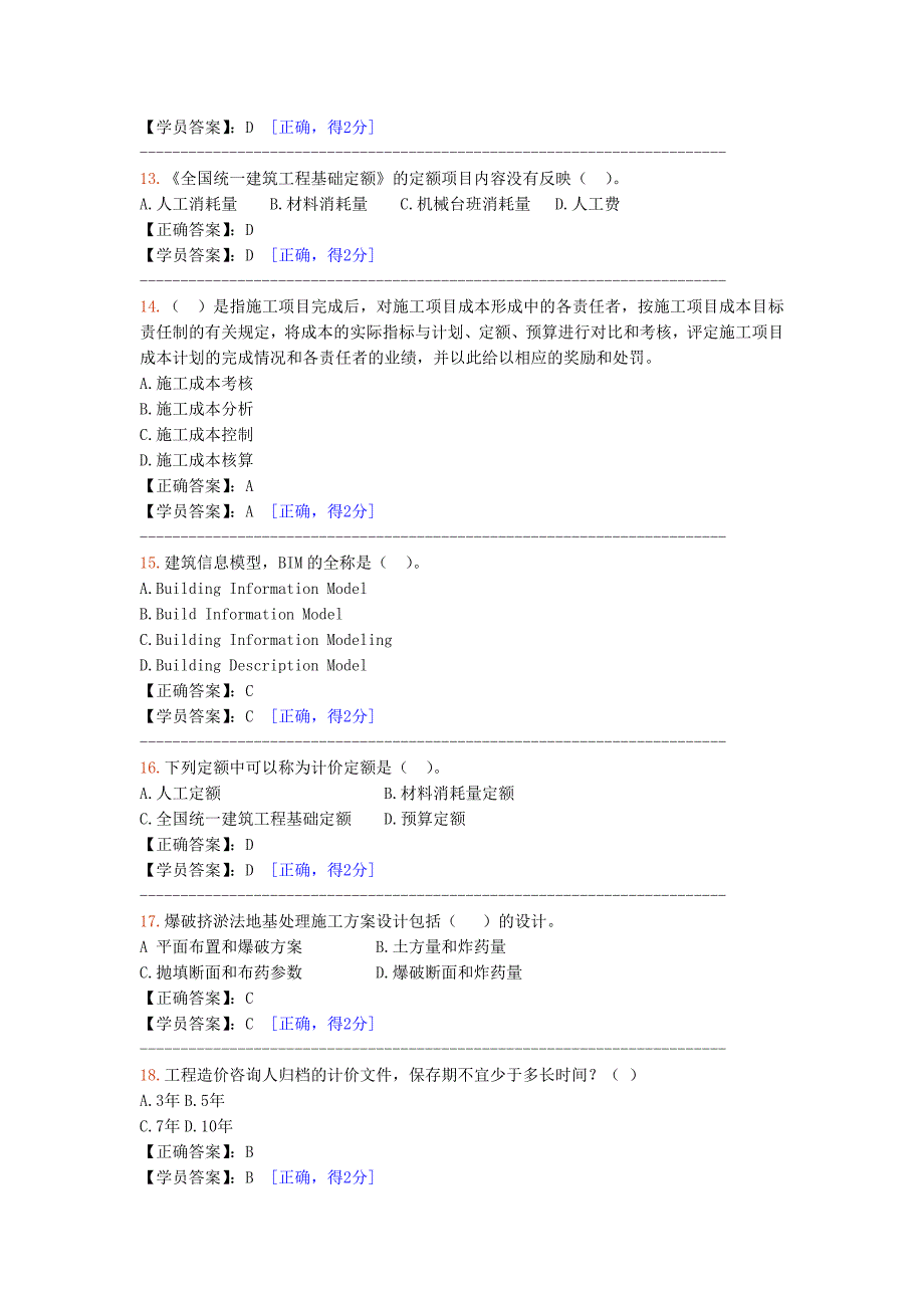 2014年造价工程师继续教育考试答案C版_第3页