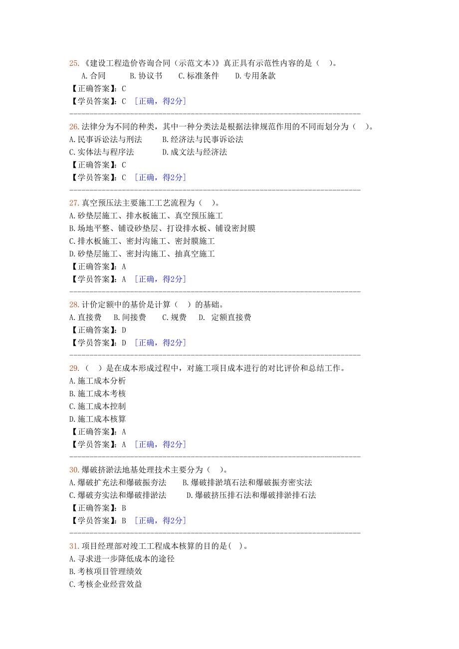 2014年造价工程师继续教育考试答案C版_第5页