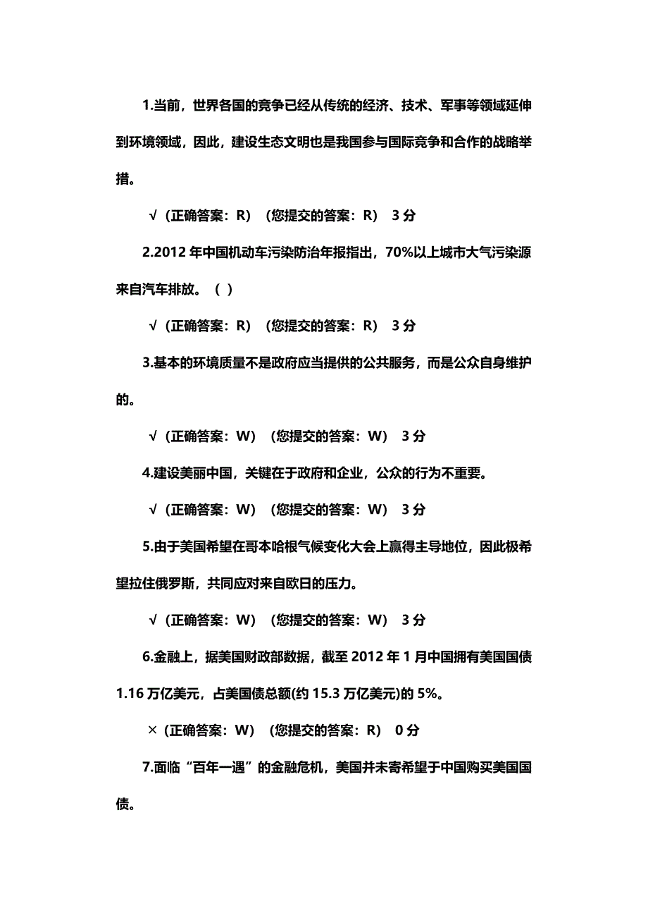 2013形势与政策题库-五邑大学_第1页