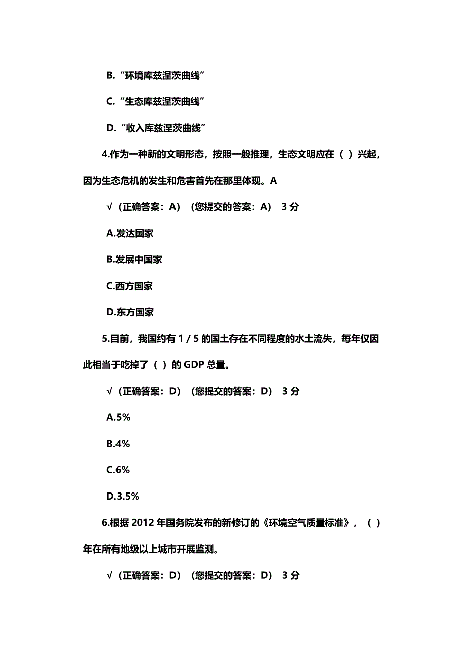 2013形势与政策题库-五邑大学_第4页