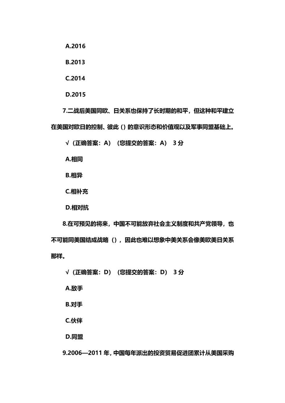 2013形势与政策题库-五邑大学_第5页