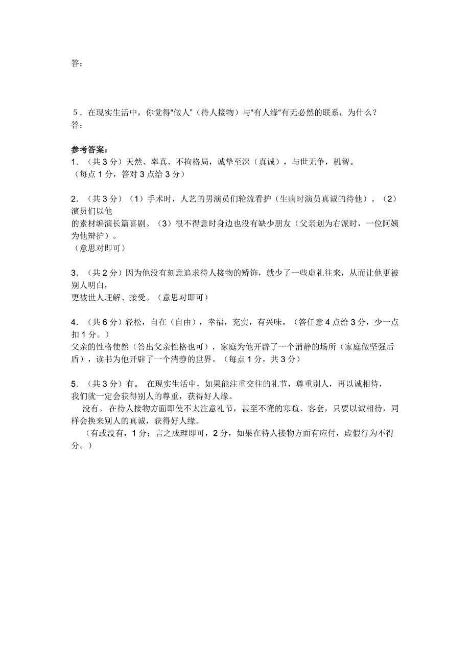 阅读答案话说父亲王安忆_第2页