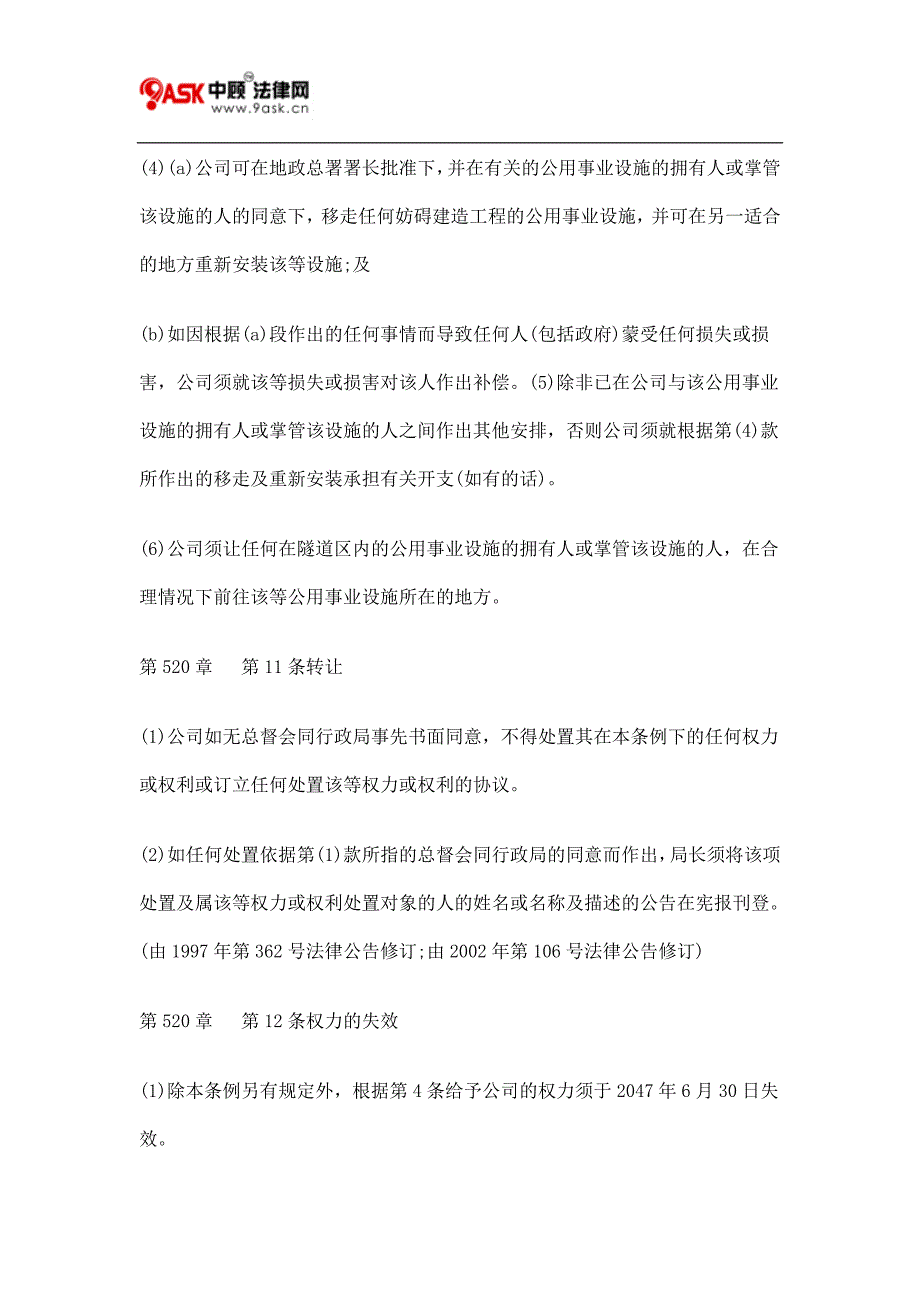 第520章 愉景湾隧道及连接道路条例三_第2页