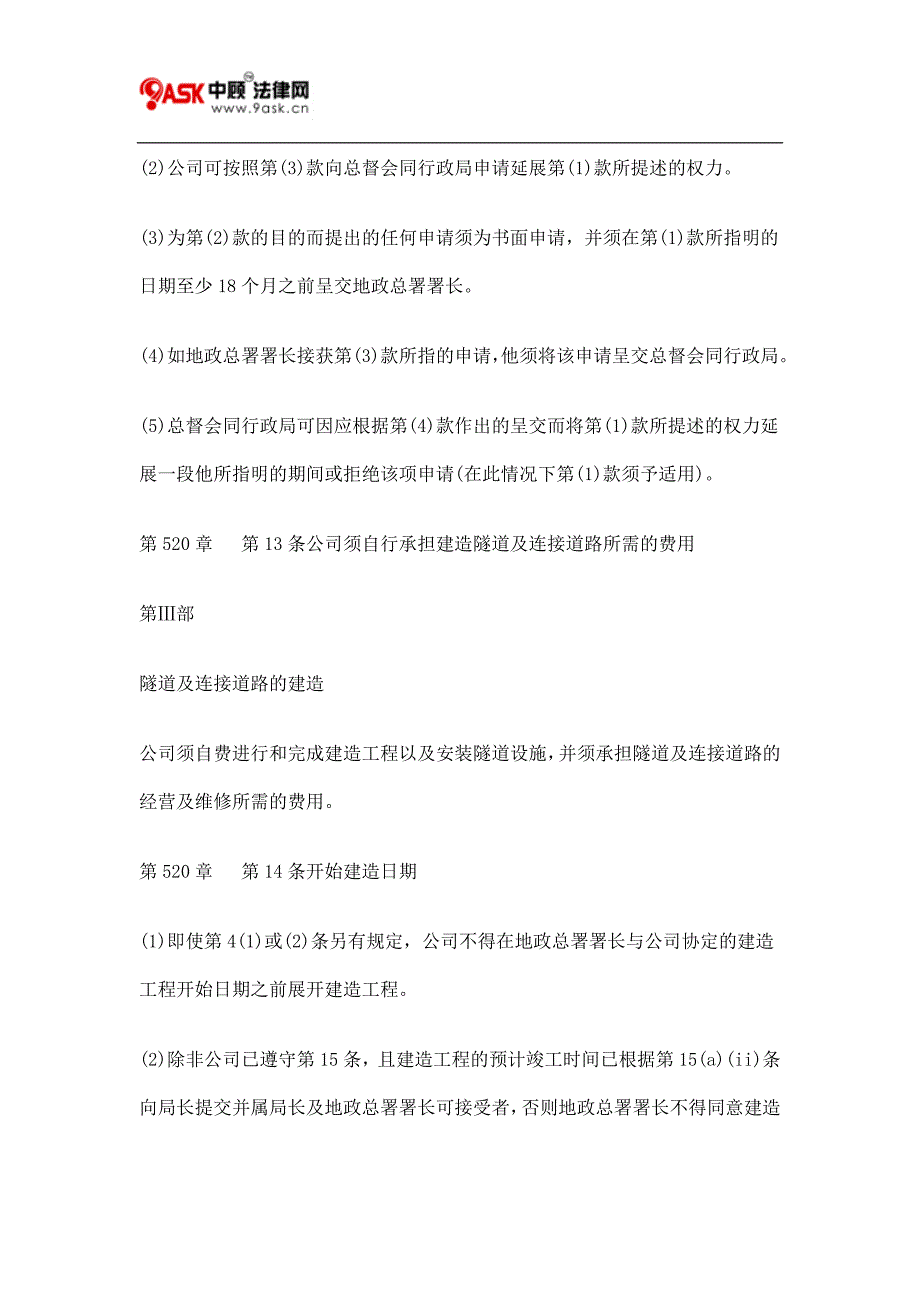 第520章 愉景湾隧道及连接道路条例三_第3页