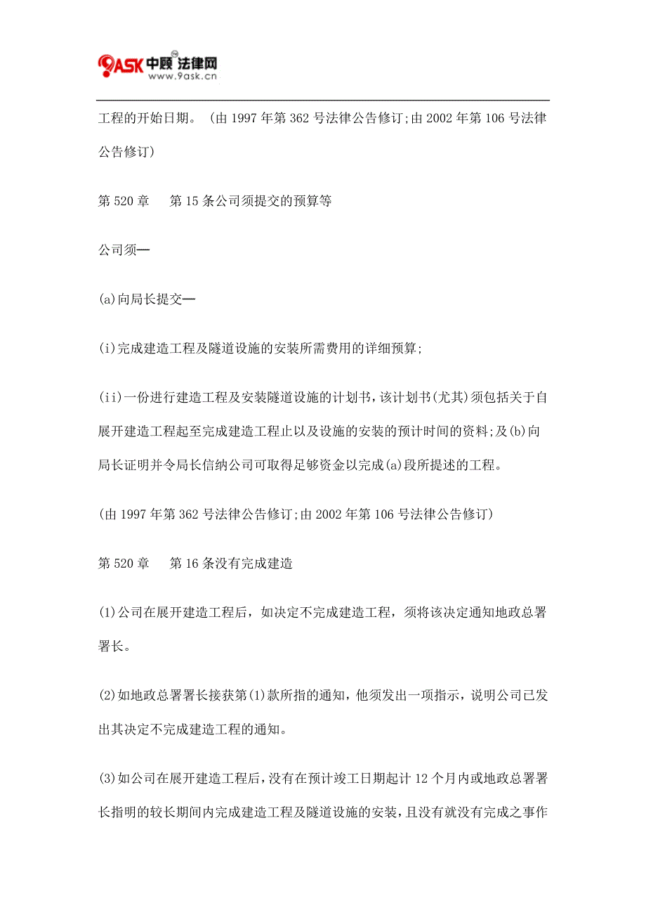 第520章 愉景湾隧道及连接道路条例三_第4页