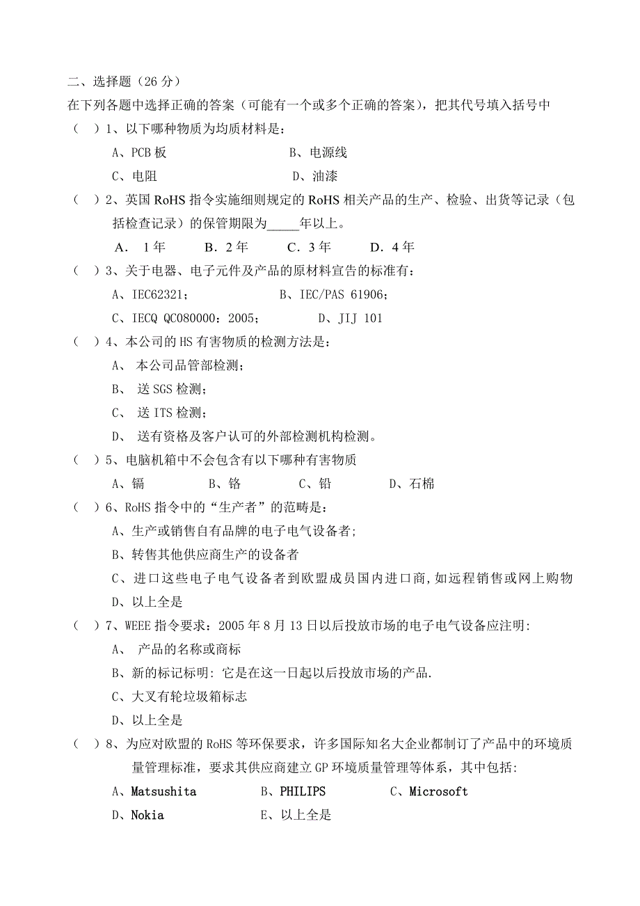 内审员资格考试试题_第2页