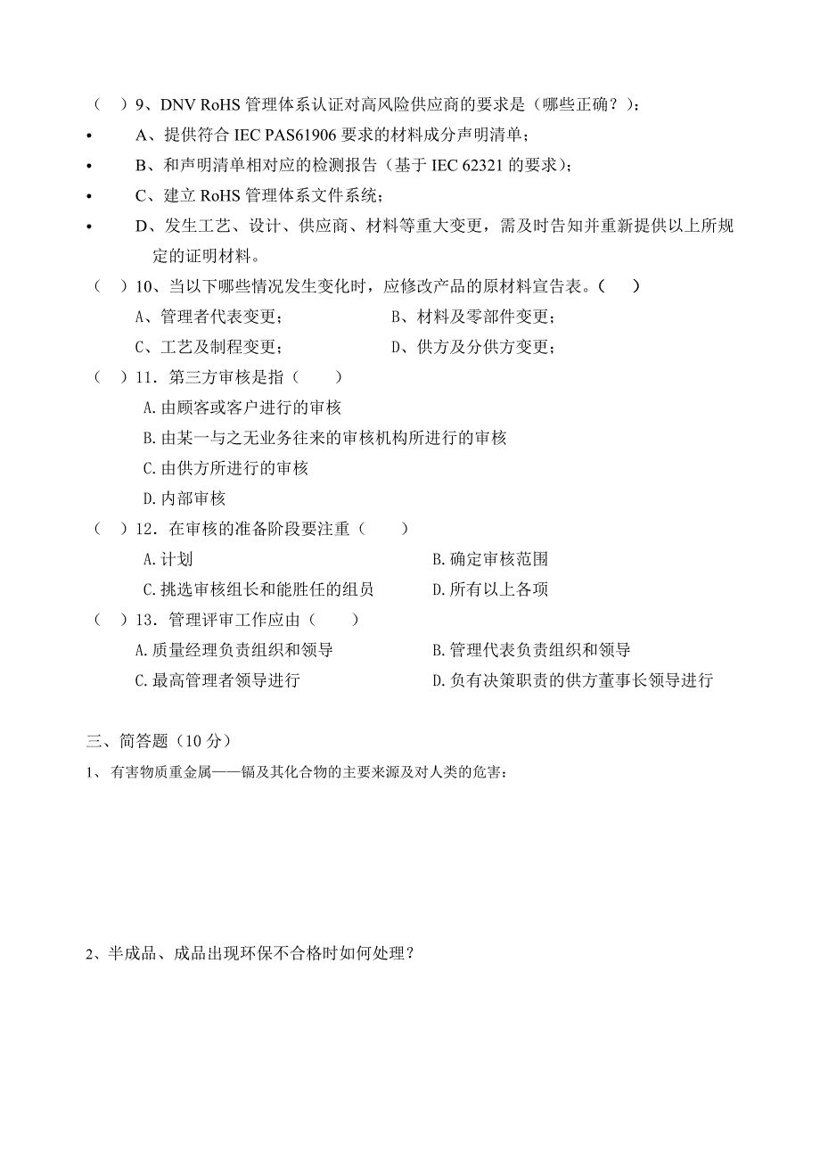 内审员资格考试试题_第3页