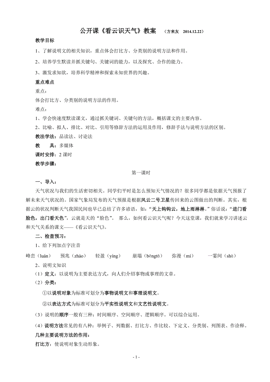 公开课《看云识天气》教案_第1页