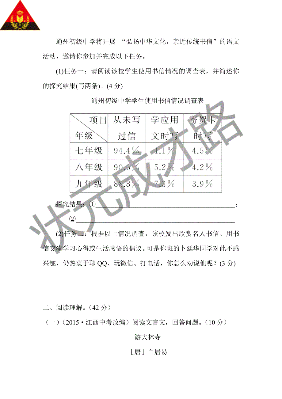 语文版七年级下学期期末测试卷_第3页