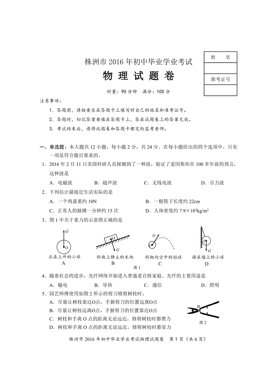 湖南省株洲市(word版,含答案)_第1页