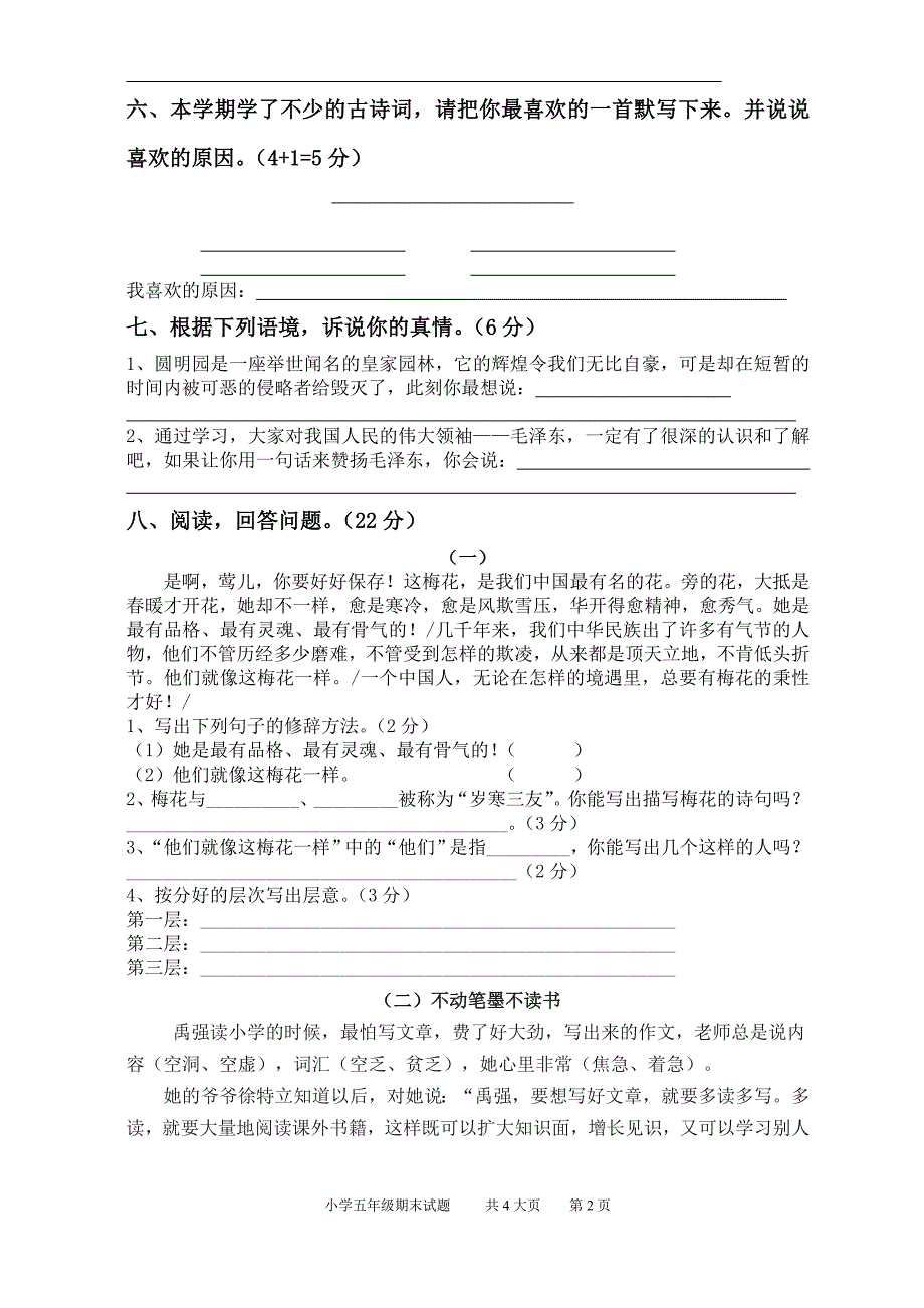 人教版五年级上册语文期末试卷3答案_第2页