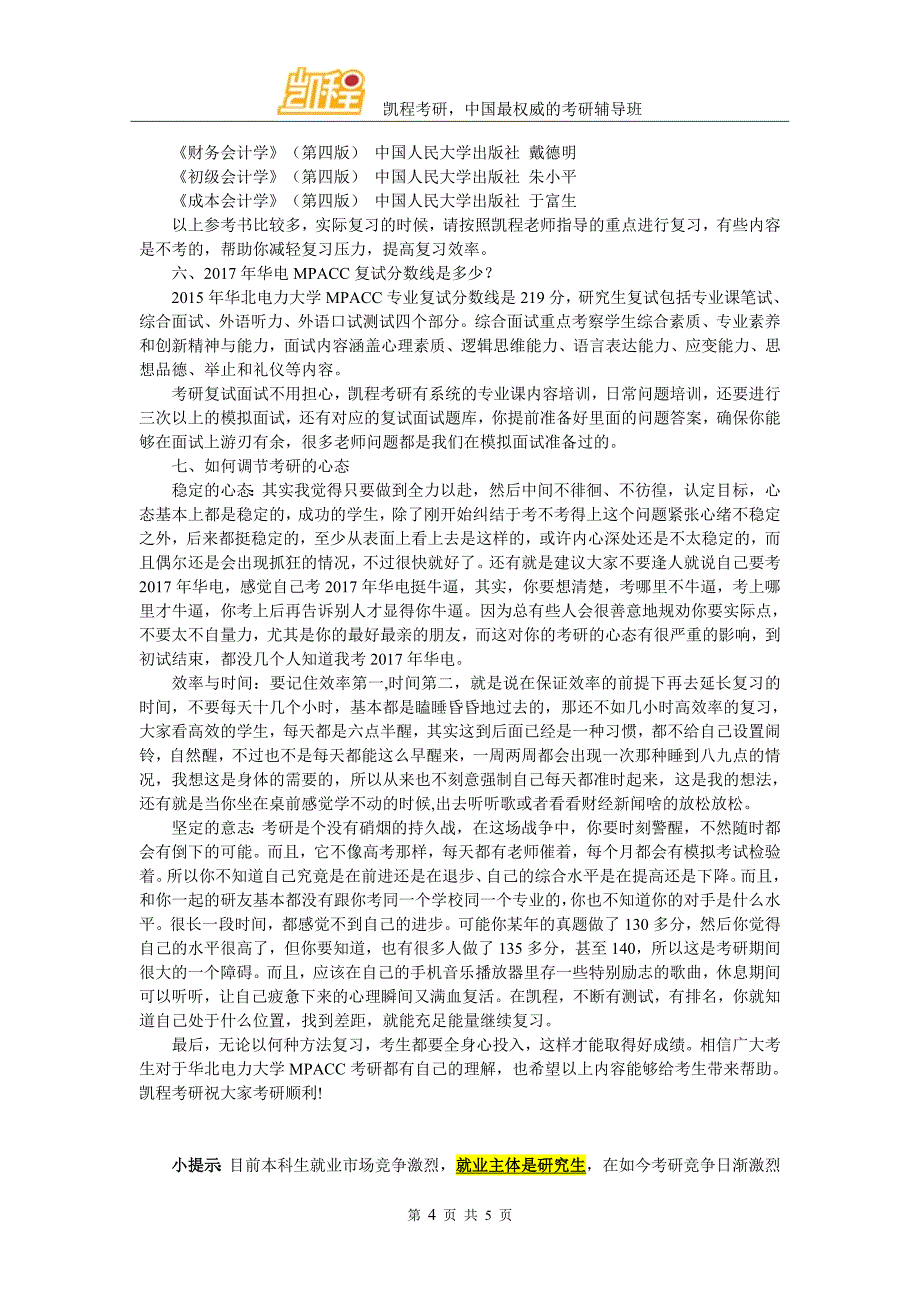 2017年华电MPACC考研的一些学习方法解读_第4页