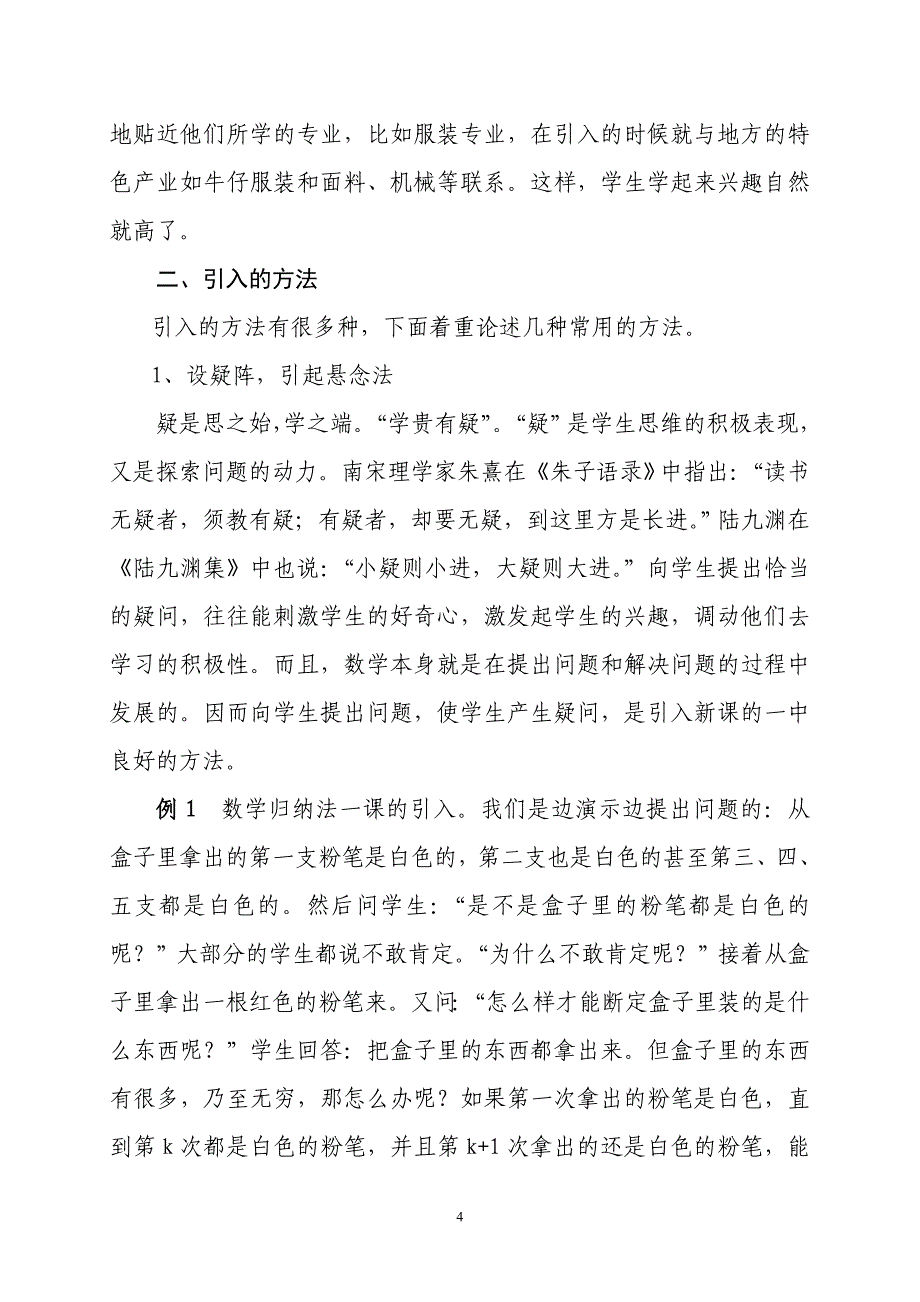 浅谈职业学校数学课堂教学中的引入_第4页