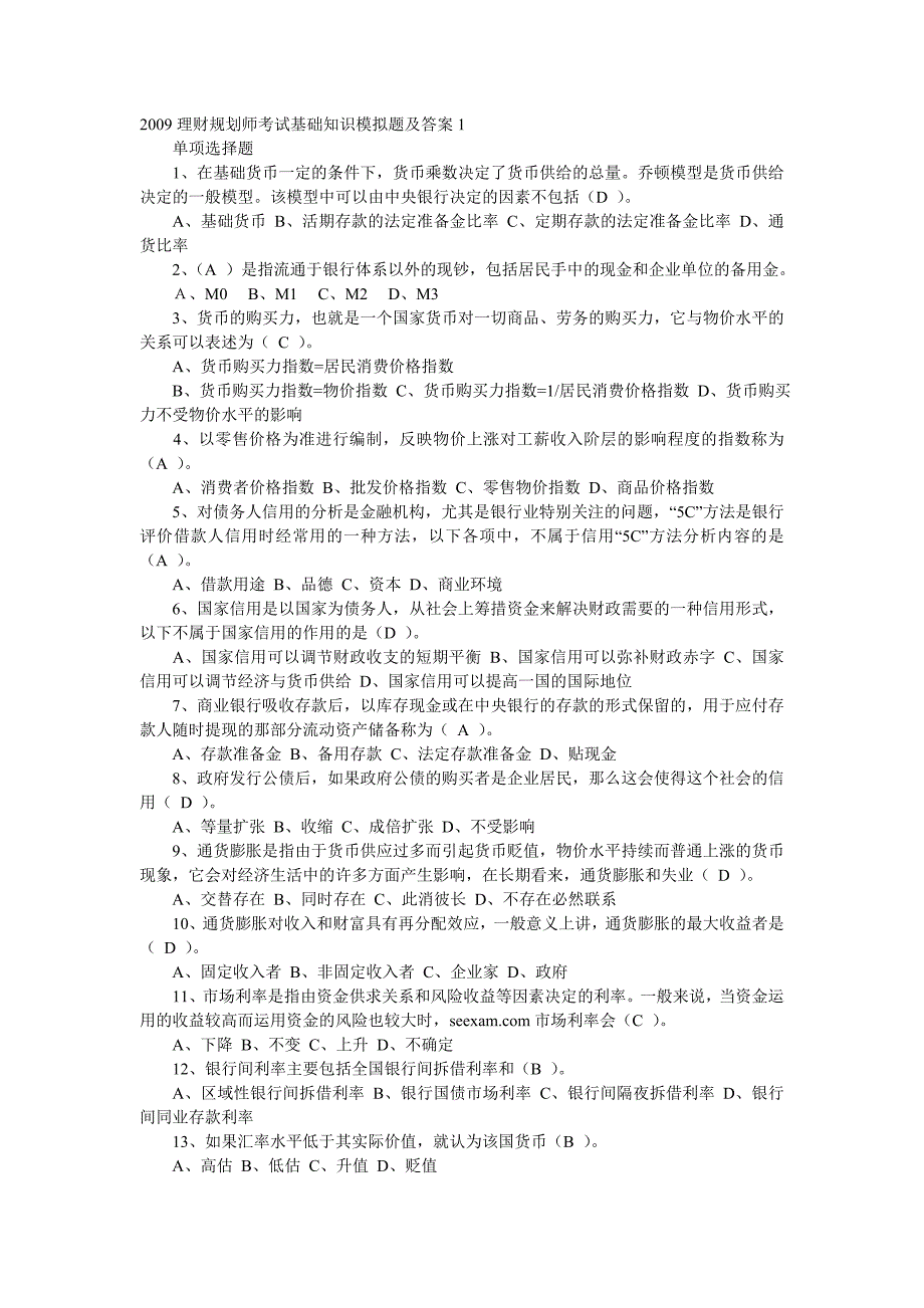 2009理财规划师考试基础知识模拟题及答案1_第1页