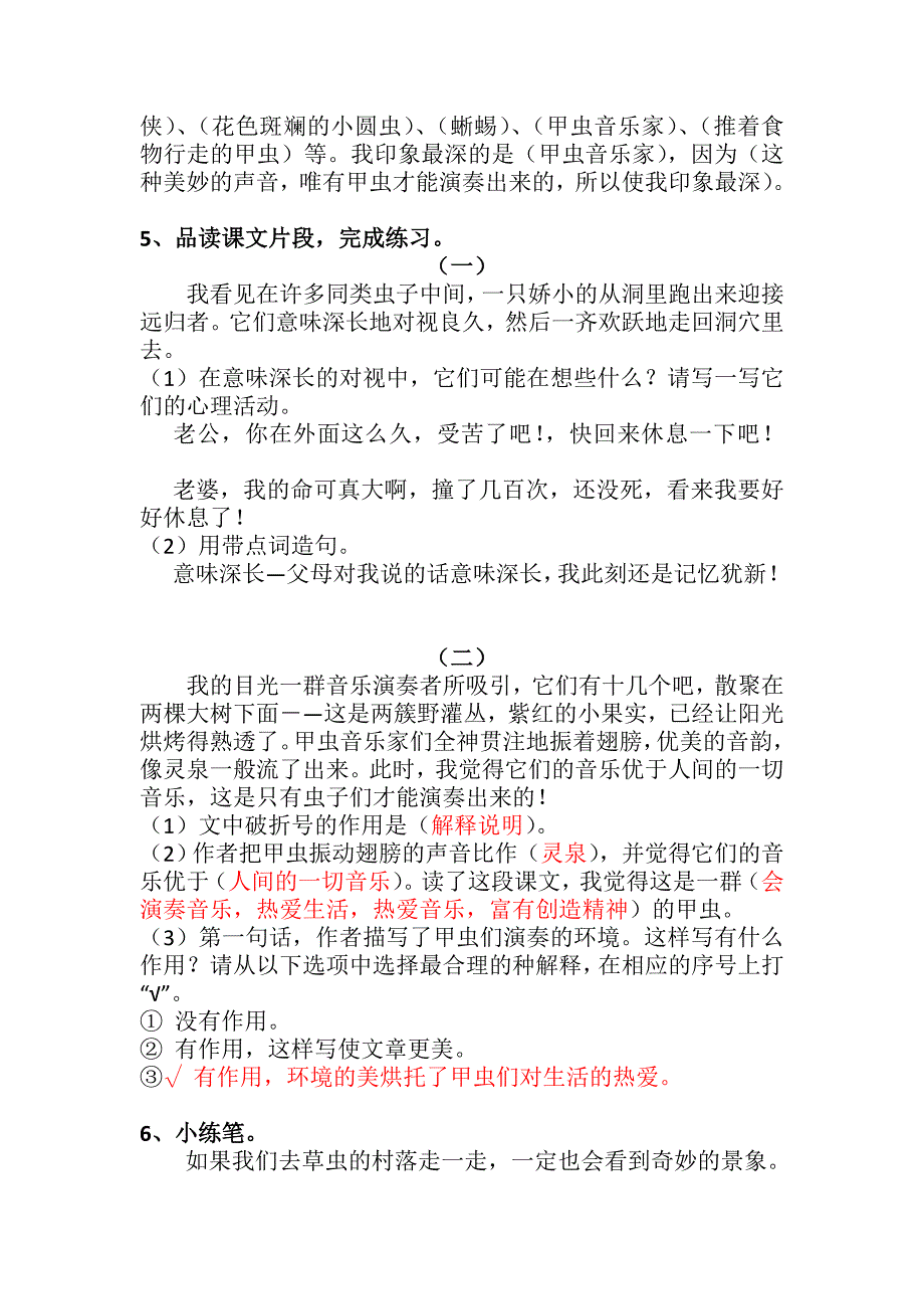 人教版六年级上册第1单元语文课堂作业答案_第3页