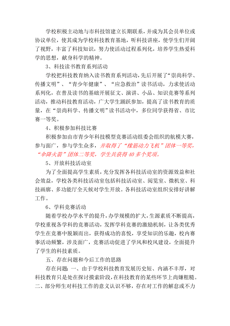 科技特色学校汇报材料_第3页